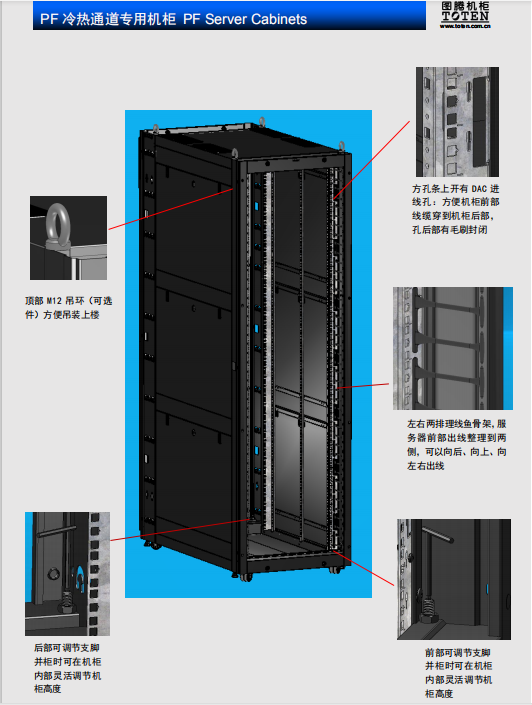 图腾PF机柜及其特点